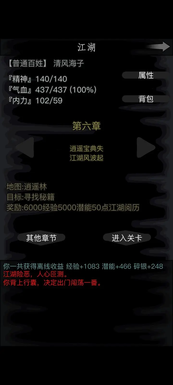放置江湖副本第六章怎么过