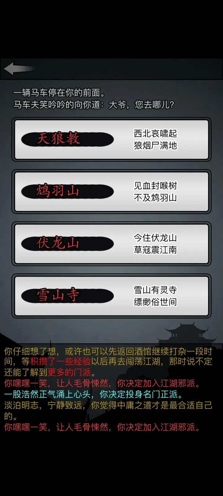 放置江湖白驼山庄怎么进