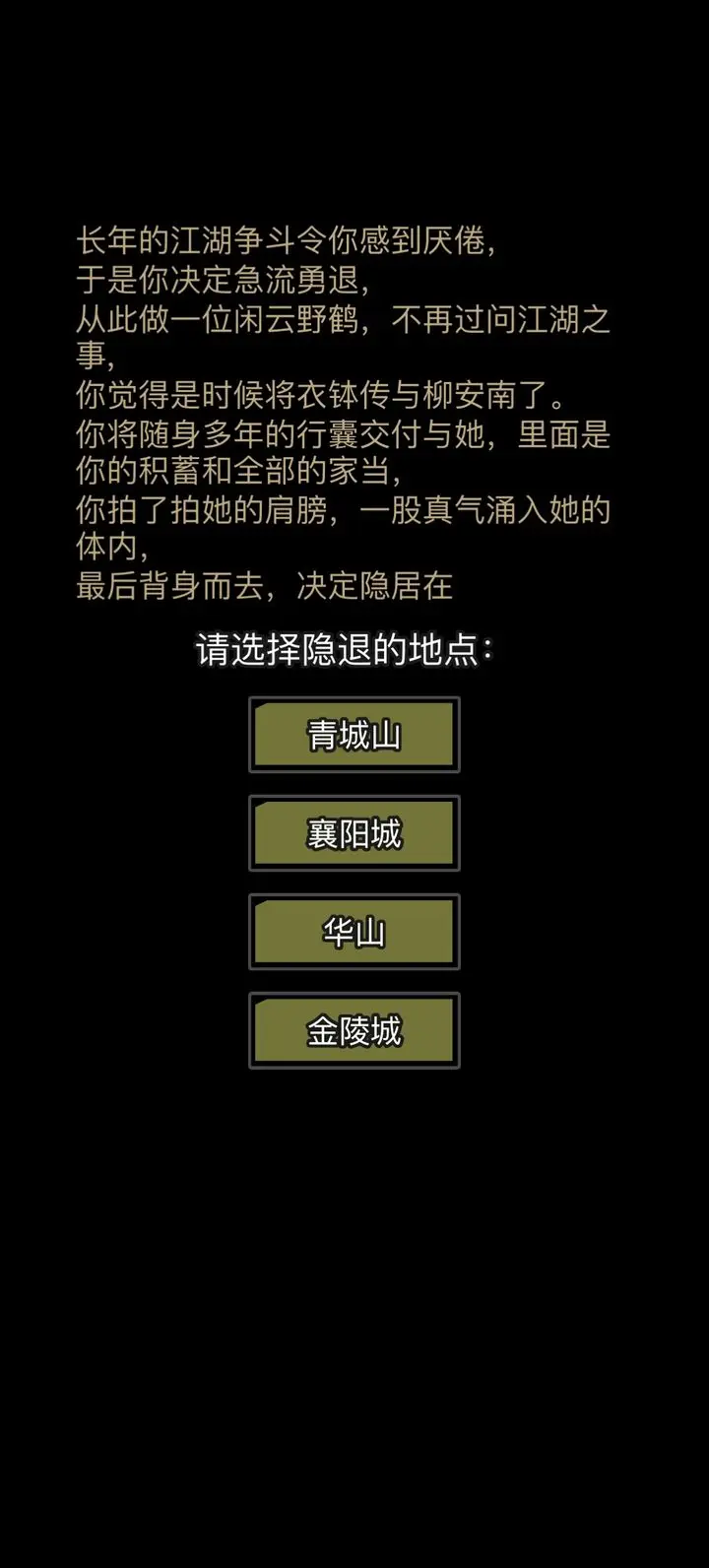 放置江湖隐居地点怎么选择