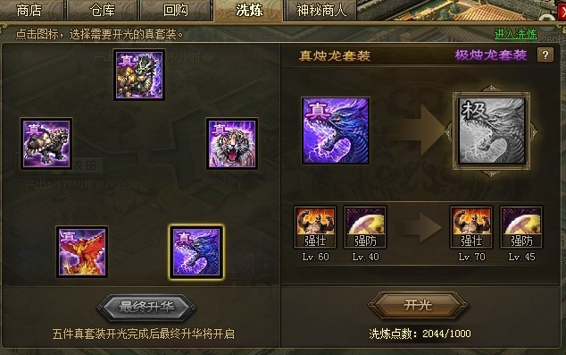攻城掠地极烛龙怎么合成