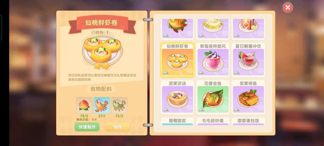 摩尔庄园手游奇艺炸冰虾怎么做