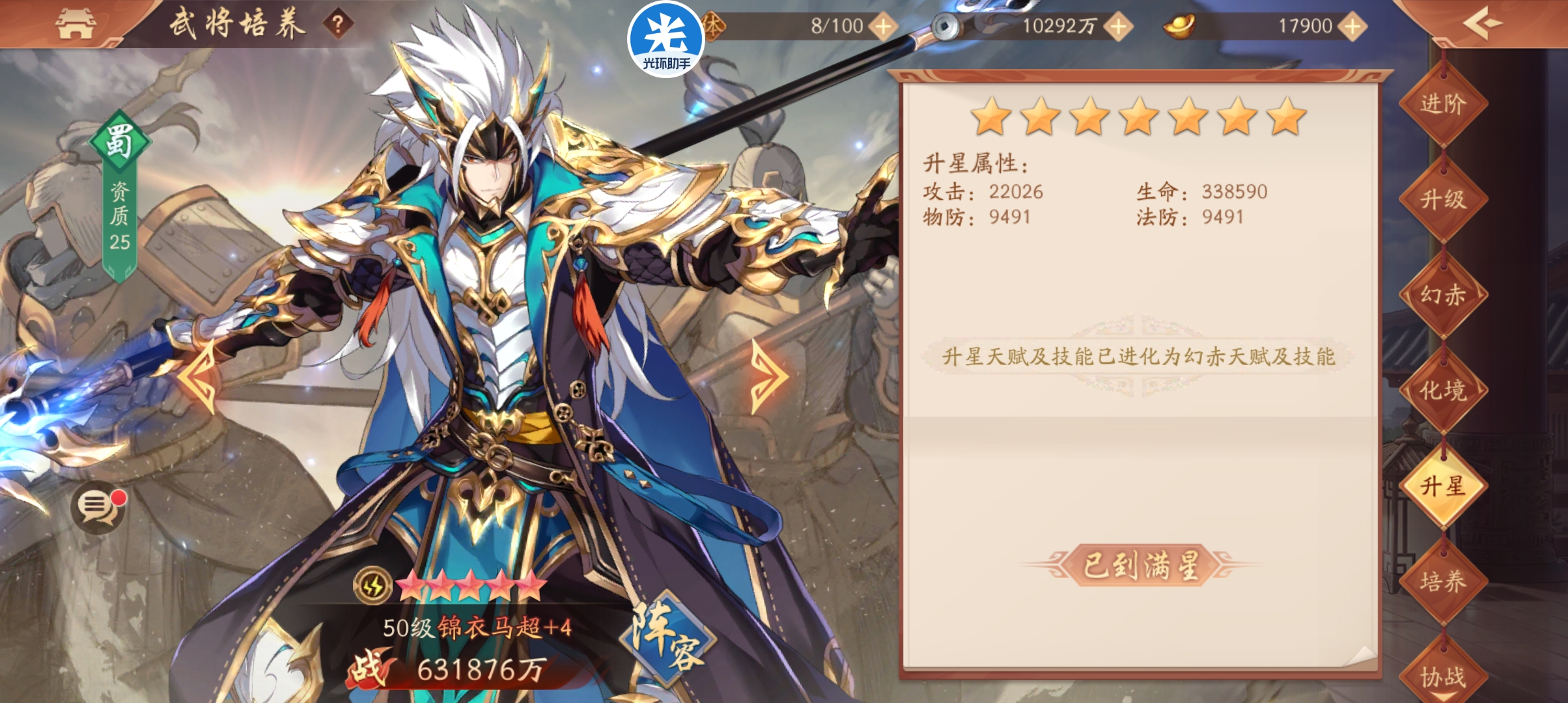 少年三国志2锦衣马超化境怎么点