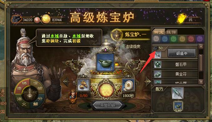 攻城掠地第四个御宝栏怎么开启