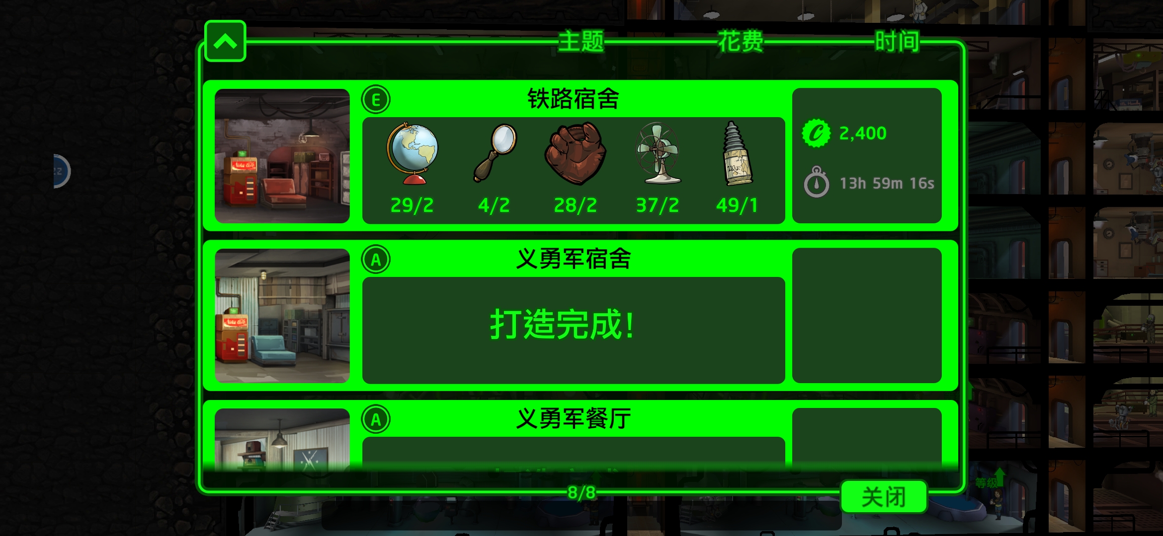 辐射避难所主题怎么解锁