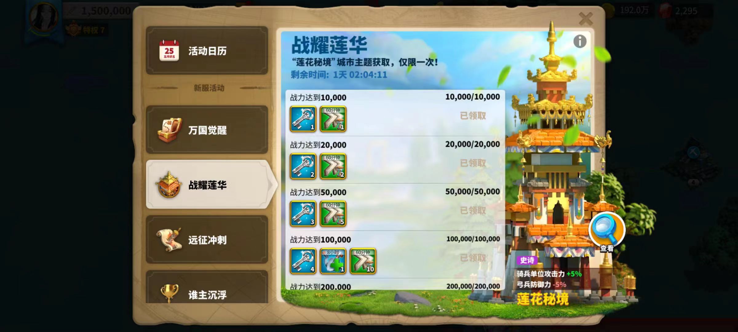 万国觉醒中的莲花秘境怎么获得