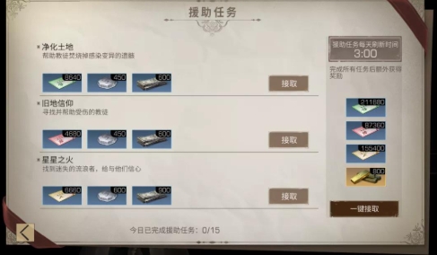 明日之后重生之路任务怎么做的