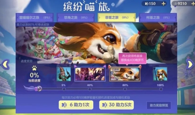 英雄联盟手游缤纷喵旅怎么玩