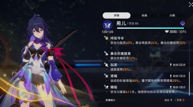 崩坏星穹铁道1.0希儿怎么培养