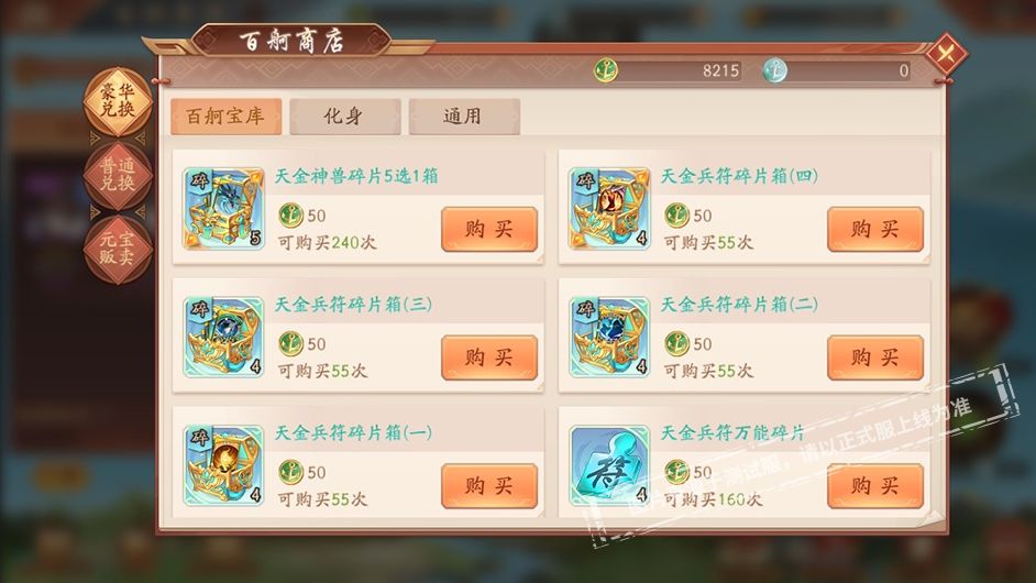 少年三国志2龙啸九州符怎么得