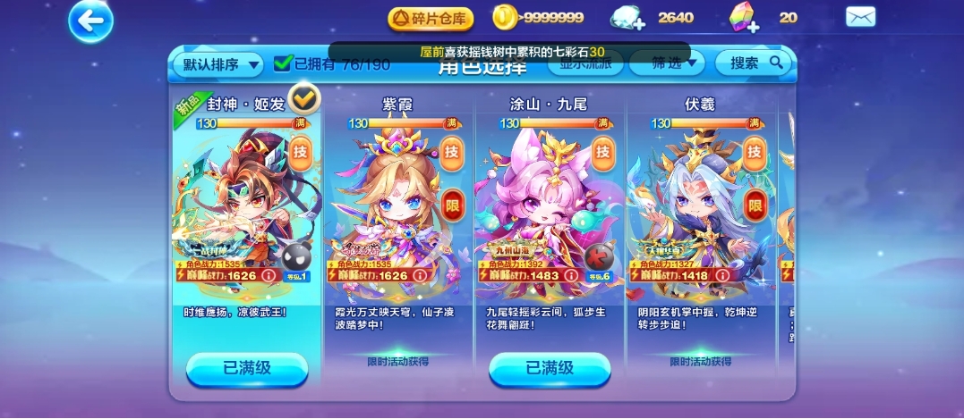 天天酷跑怎么配分最高