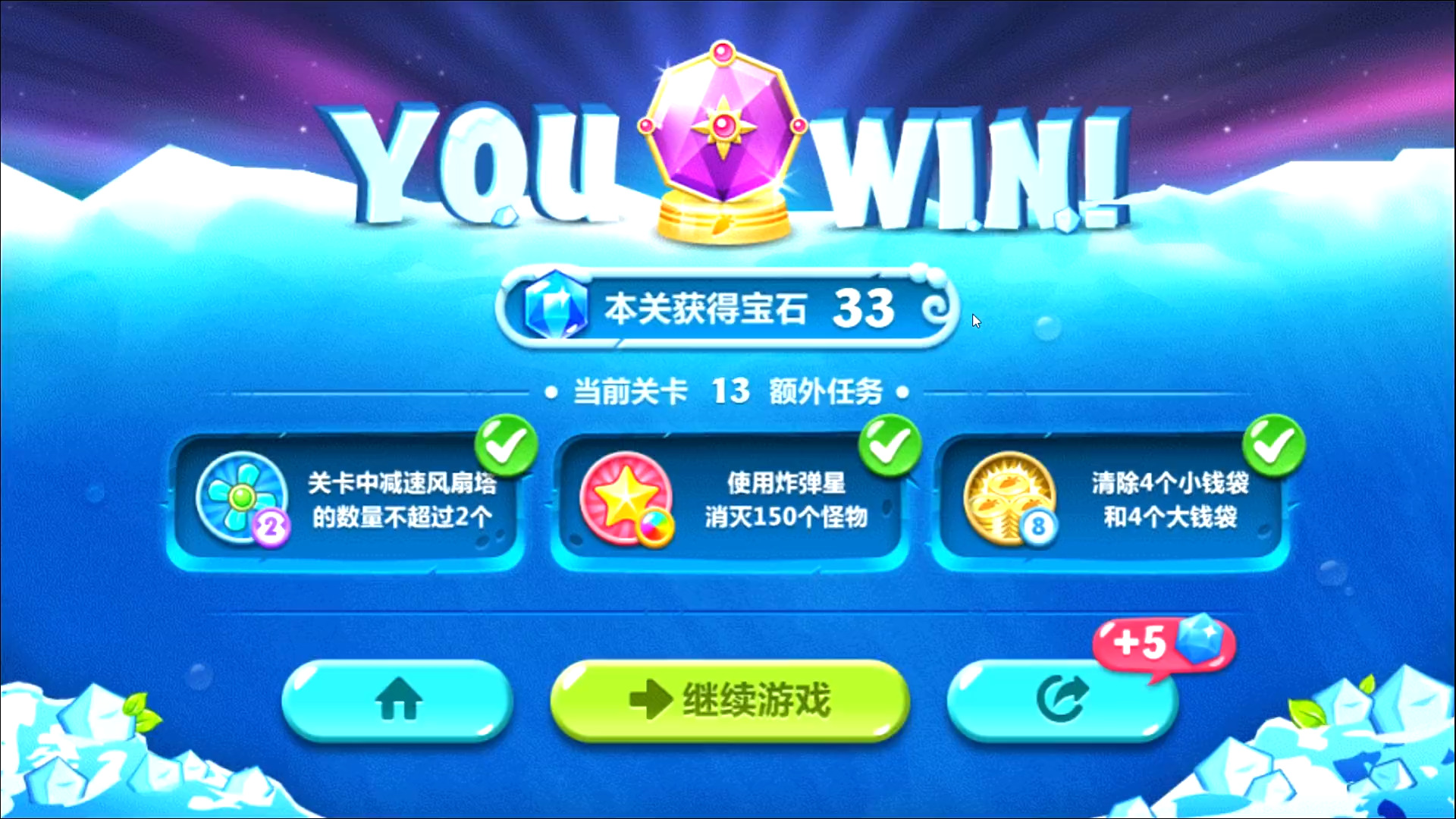 保卫萝卜2第13关怎么过