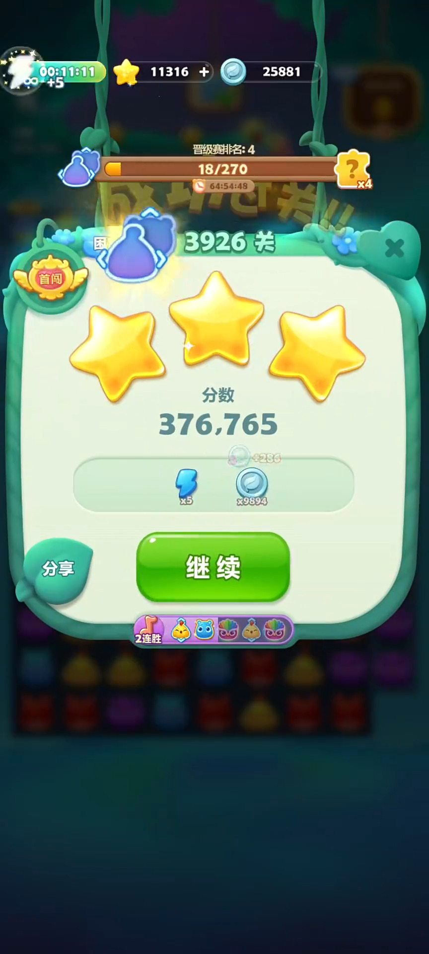 开心消消乐3926关怎么过