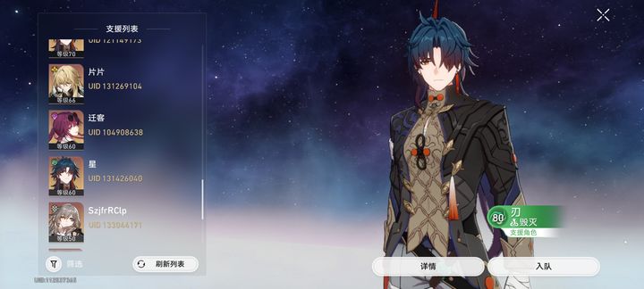 崩坏星穹铁道怎么改助战角色