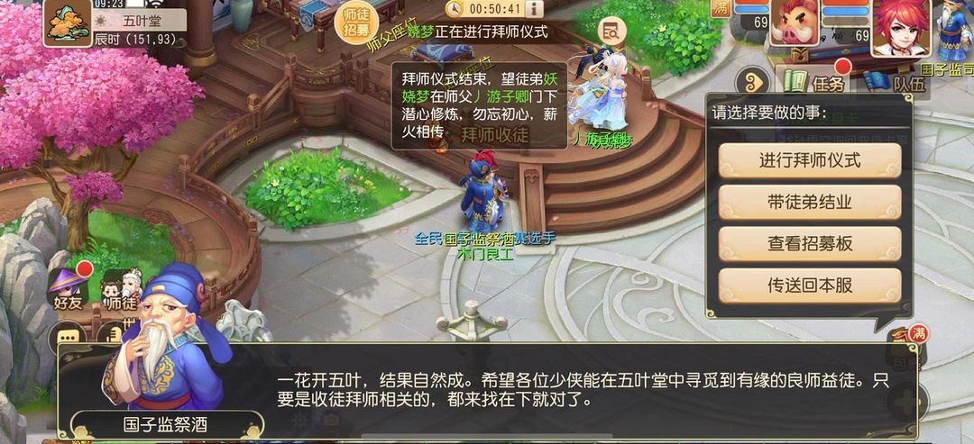 梦幻西游手游拜师怎么找师傅