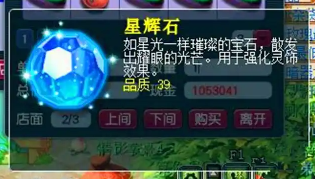 梦幻西游星辉石怎么敲