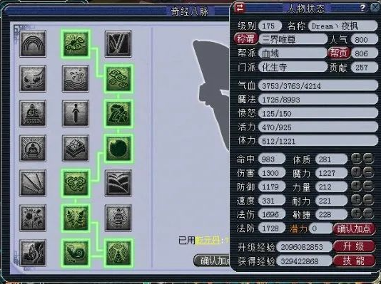 梦幻西游化生静脉怎么点
