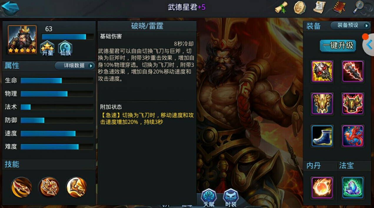 乱斗西游武德星君天赋怎么加