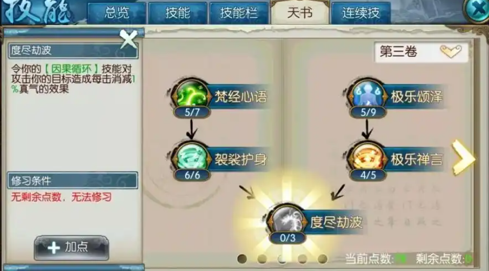 诛仙手游毒奶怎么点技能