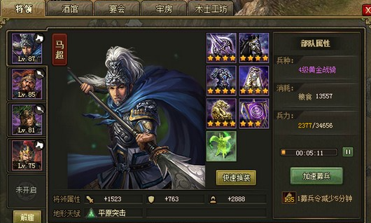 攻城掠地239关如何过