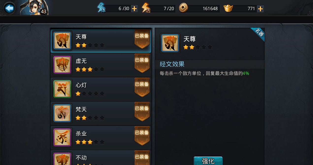 乱斗西游经文如何拼