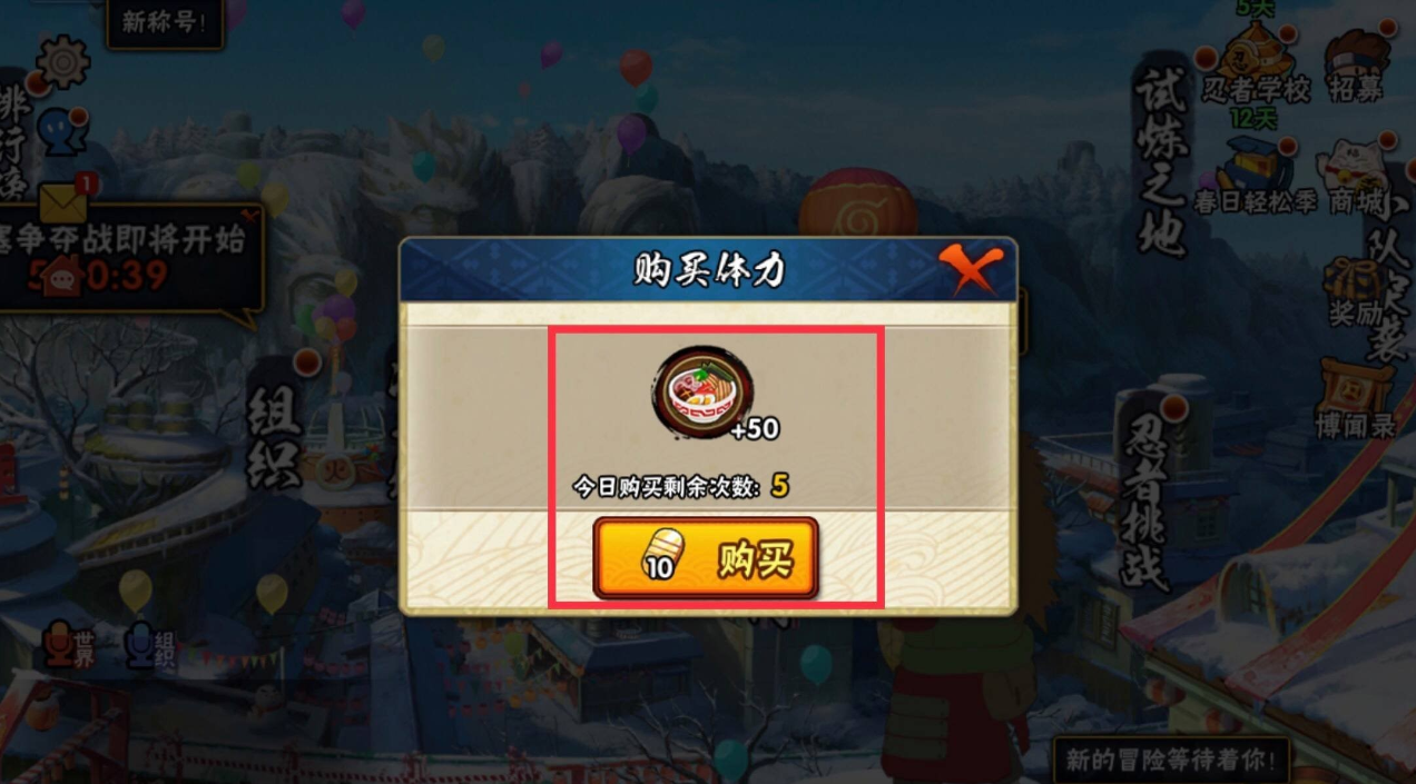 火影忍者如何快速使用体力