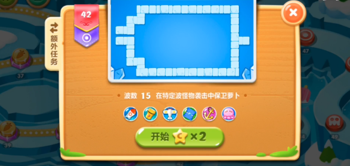 保卫萝卜2第42关如何通关