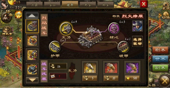攻城掠地中战车如何能喷火