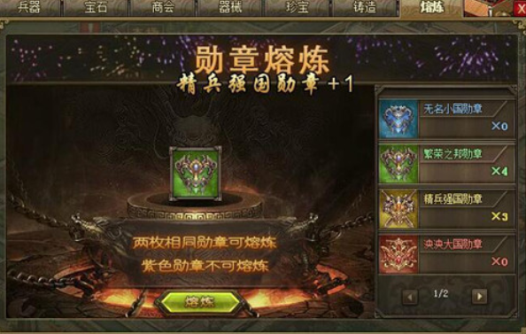 攻城掠地中勋章如何使用