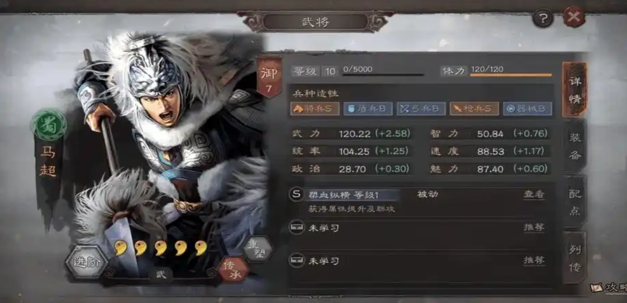 三国志战略版马超开荒如何