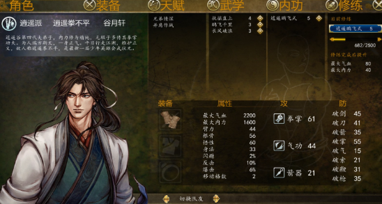 侠客风云传开局属性如何选