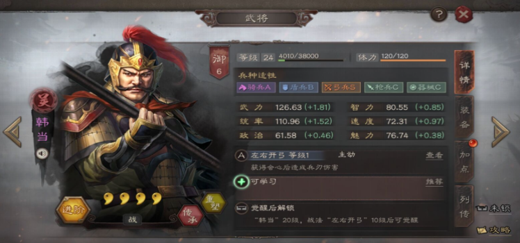 三国志战略版韩当如何搭配