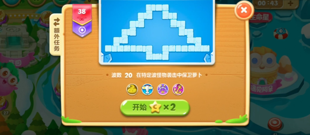 保卫萝卜2第38关如何通关