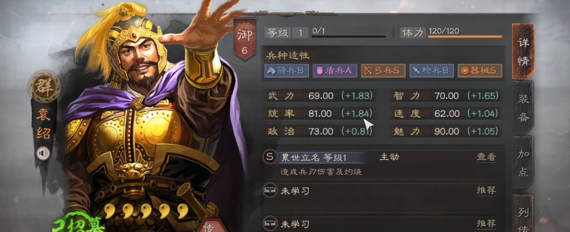三国志战略版袁绍输出如何