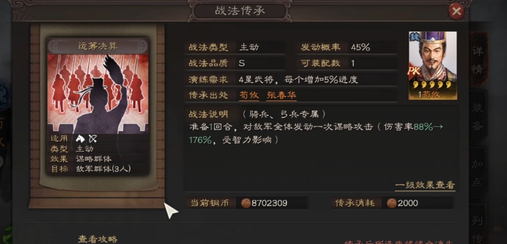 三国志战略版荀攸强度如何