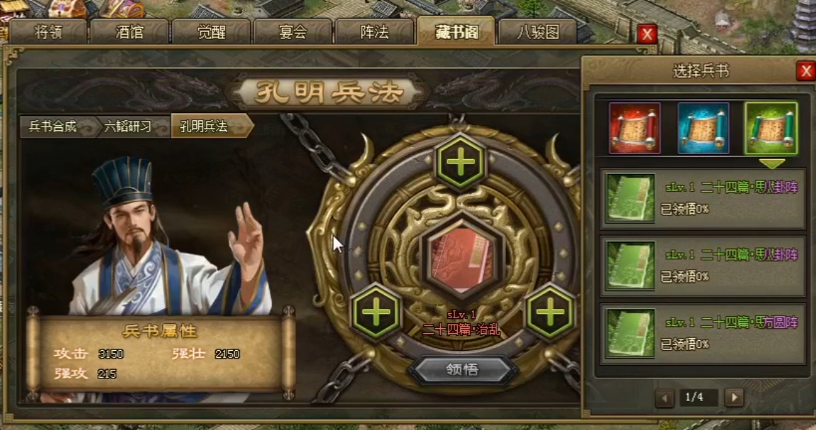 攻城掠地兵书如何获得