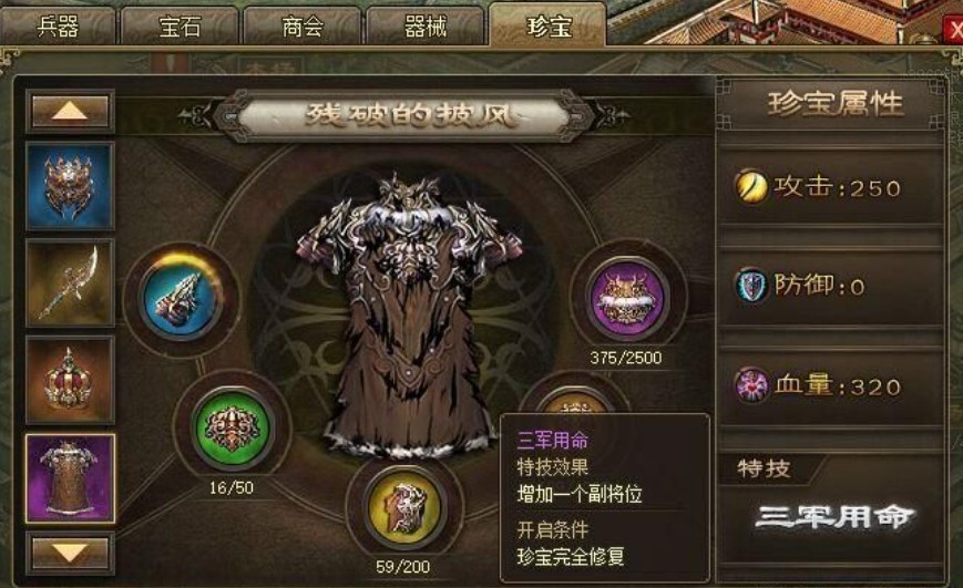 攻城掠地珍宝十珍怎么跑