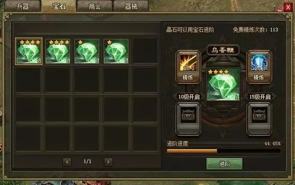 攻城掠地兵器镶嵌什么晶石