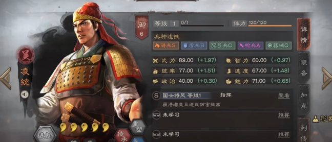 三国志战略版凌统什么兵种