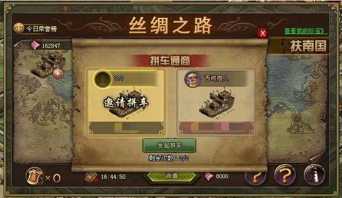 攻城掠地手游丝绸之路怎么跑