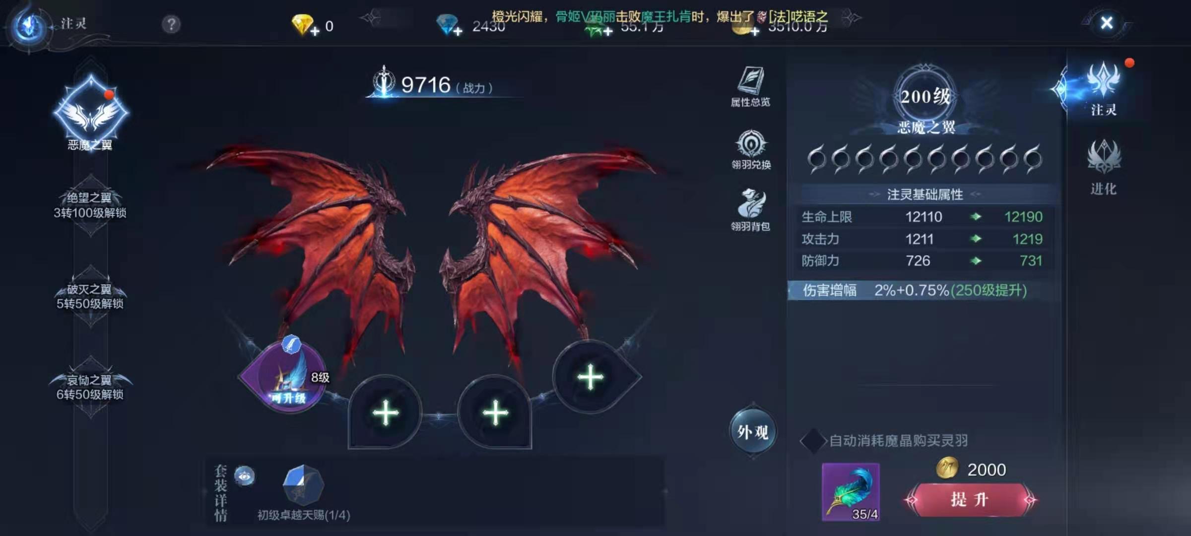 全民奇迹2破灭之翼怎么穿上