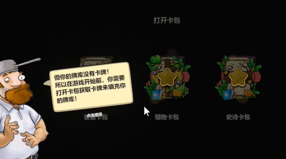 植物大战僵尸纸牌玩法怎么玩