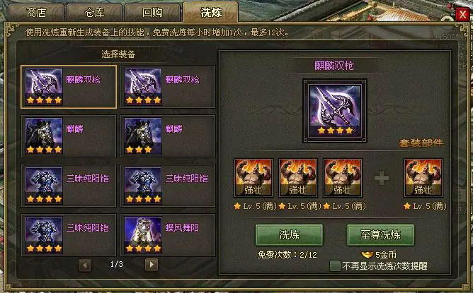 攻城掠地麒麟双枪是什么