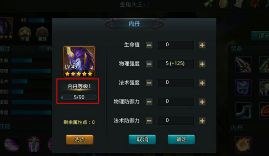 乱斗西游英雄五星内丹什么意思