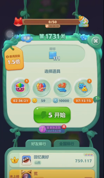 开心消消乐1731关怎么过