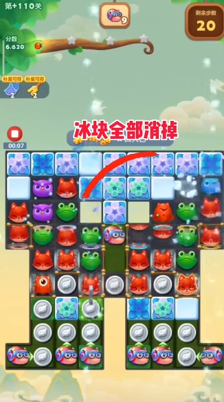 开心消消乐攻略隐藏关110