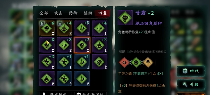 影之刃3高级刻印怎么得