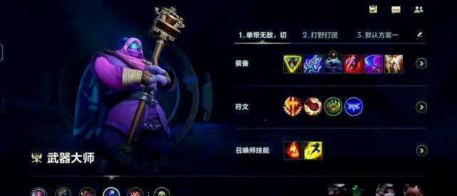 英雄联盟手游武器大师的装备是什么