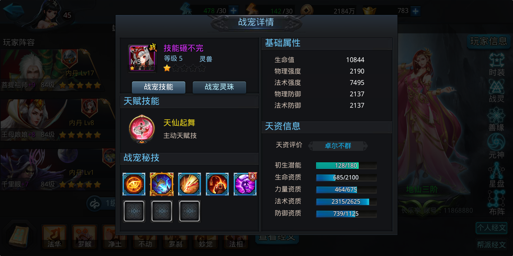 乱斗西游战宠如何升级