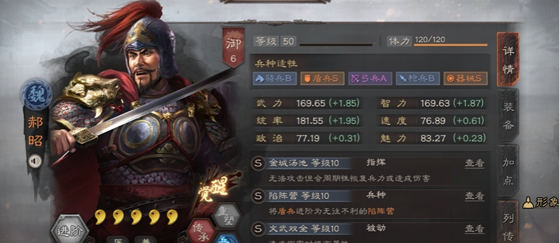 三国志战略版郝昭张飞如何开荒