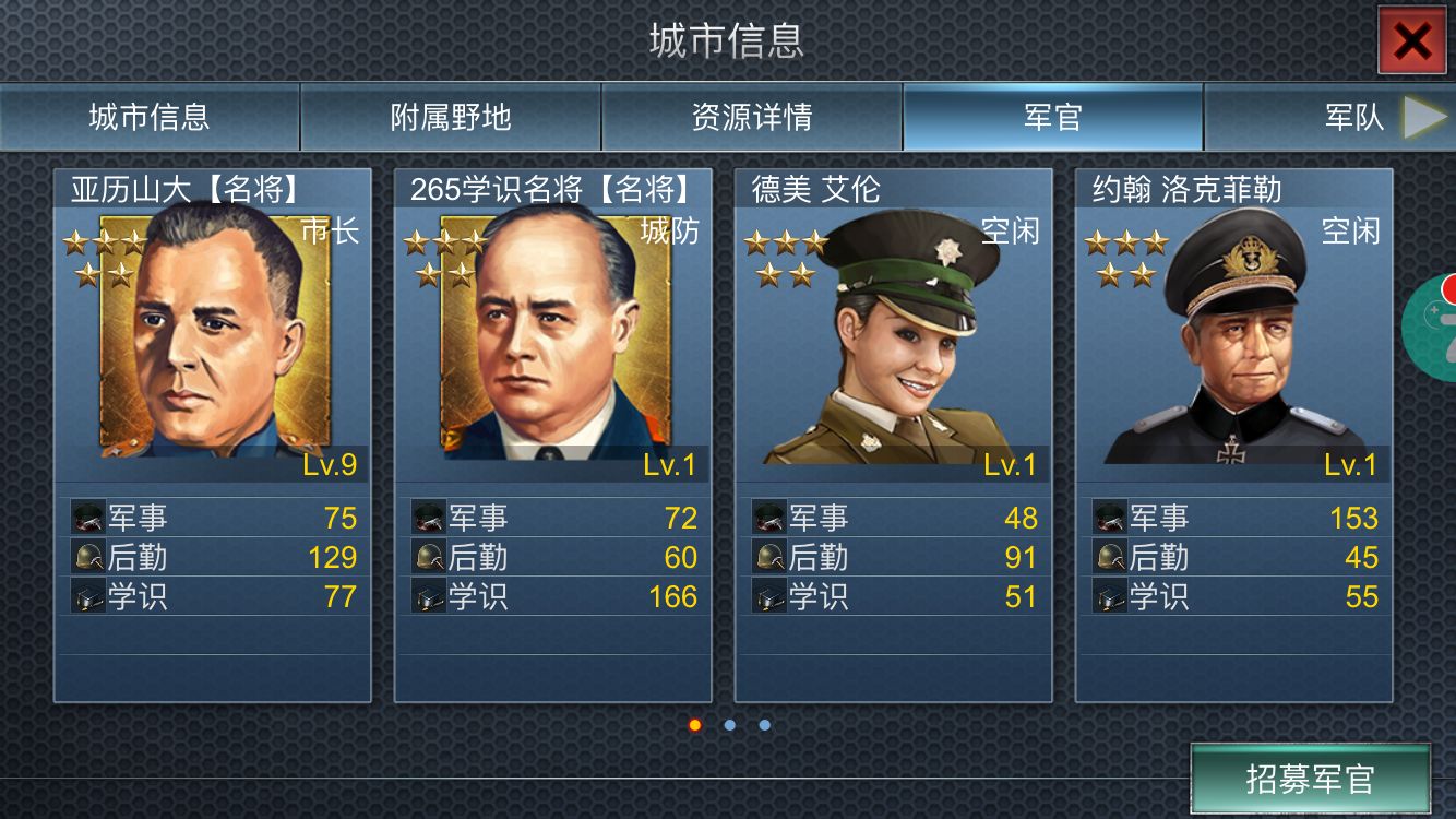 二战风云城防军官怎么选